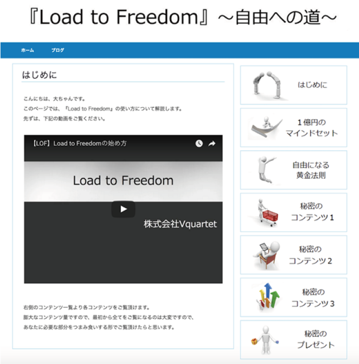Load to Freedom~自由への道~