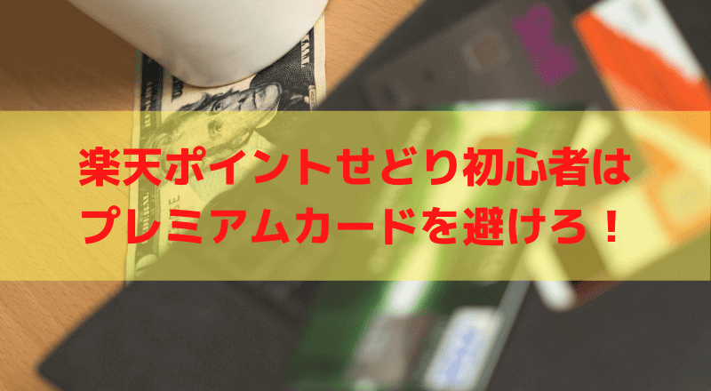 せどり ポイント