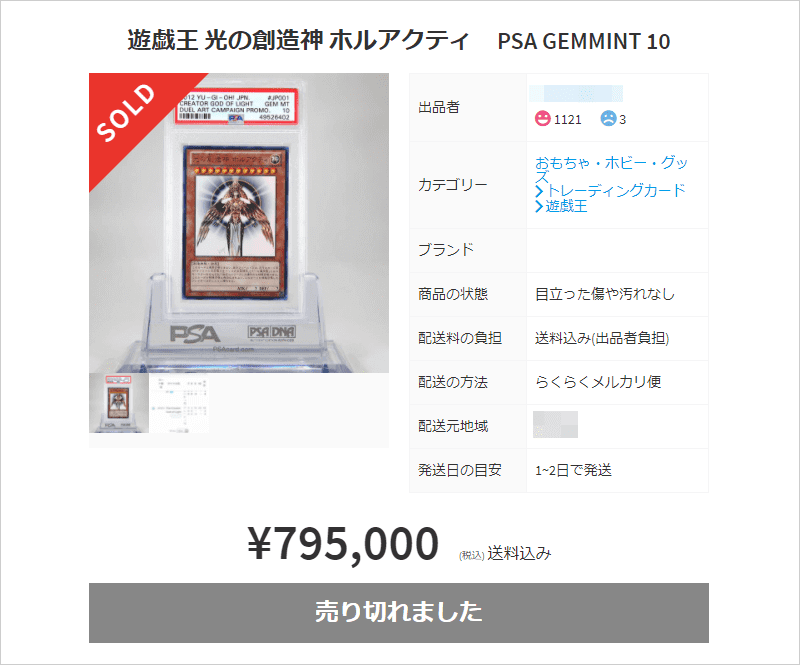 遊戯王カード高額ランキングホルアクティ(メルカリ転売)