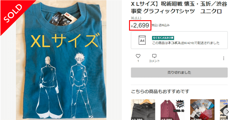 人気アニメ「呪術廻戦」とのコラボTシャツ